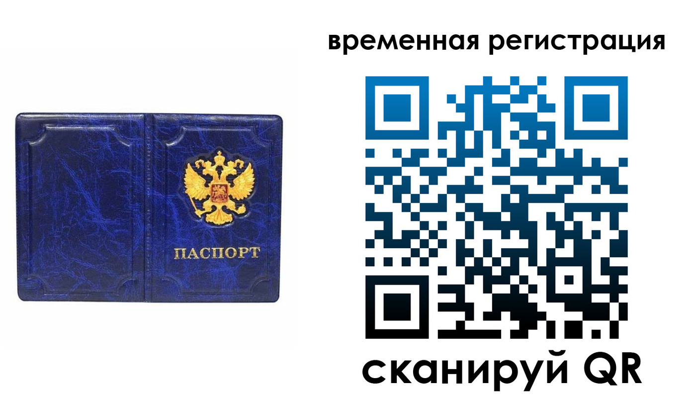 временная регистрация собственник в Ивантеевке