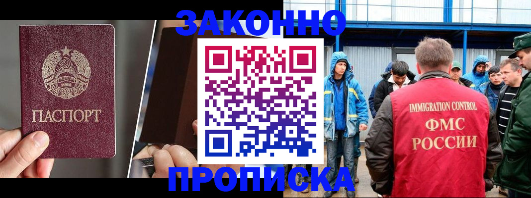 временная регистрация недорого в Ивантеевке